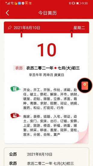 吉运万年历图3