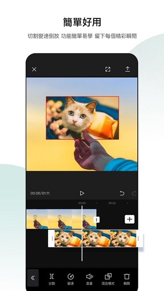 capcut中文版图1