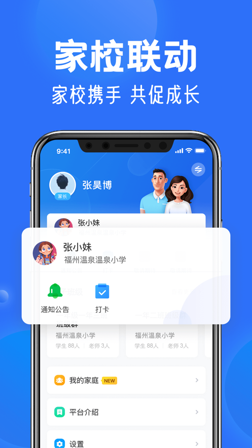 智慧中小学图2