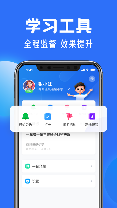 智慧中小学图3