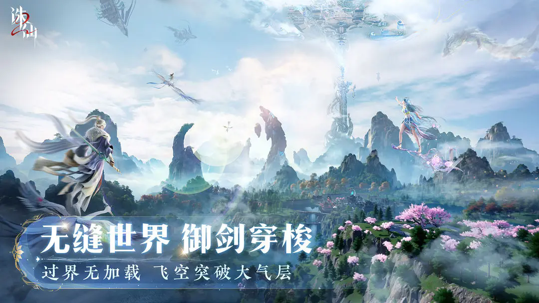 诛仙2图1