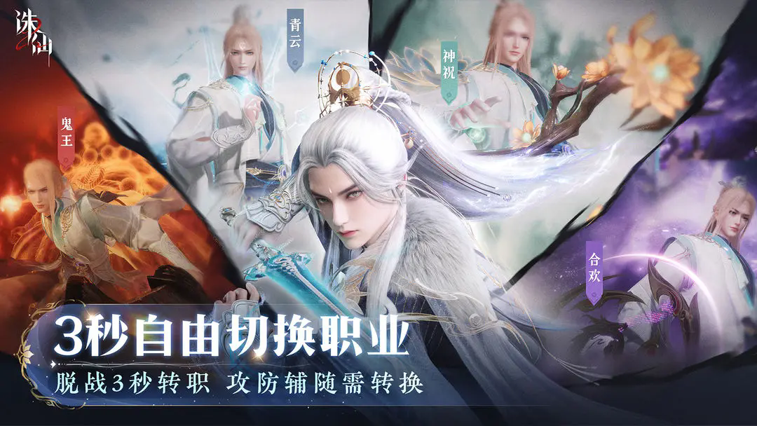 诛仙2图3