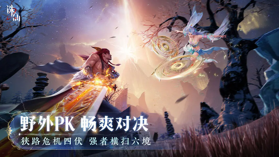 诛仙2图4