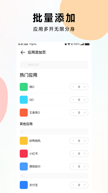 微信分身版图3