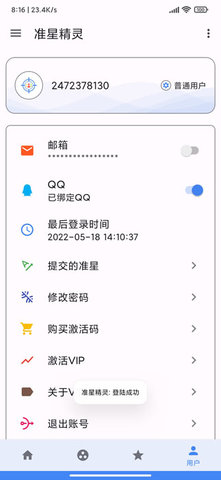 准星精灵辅助器正版图1