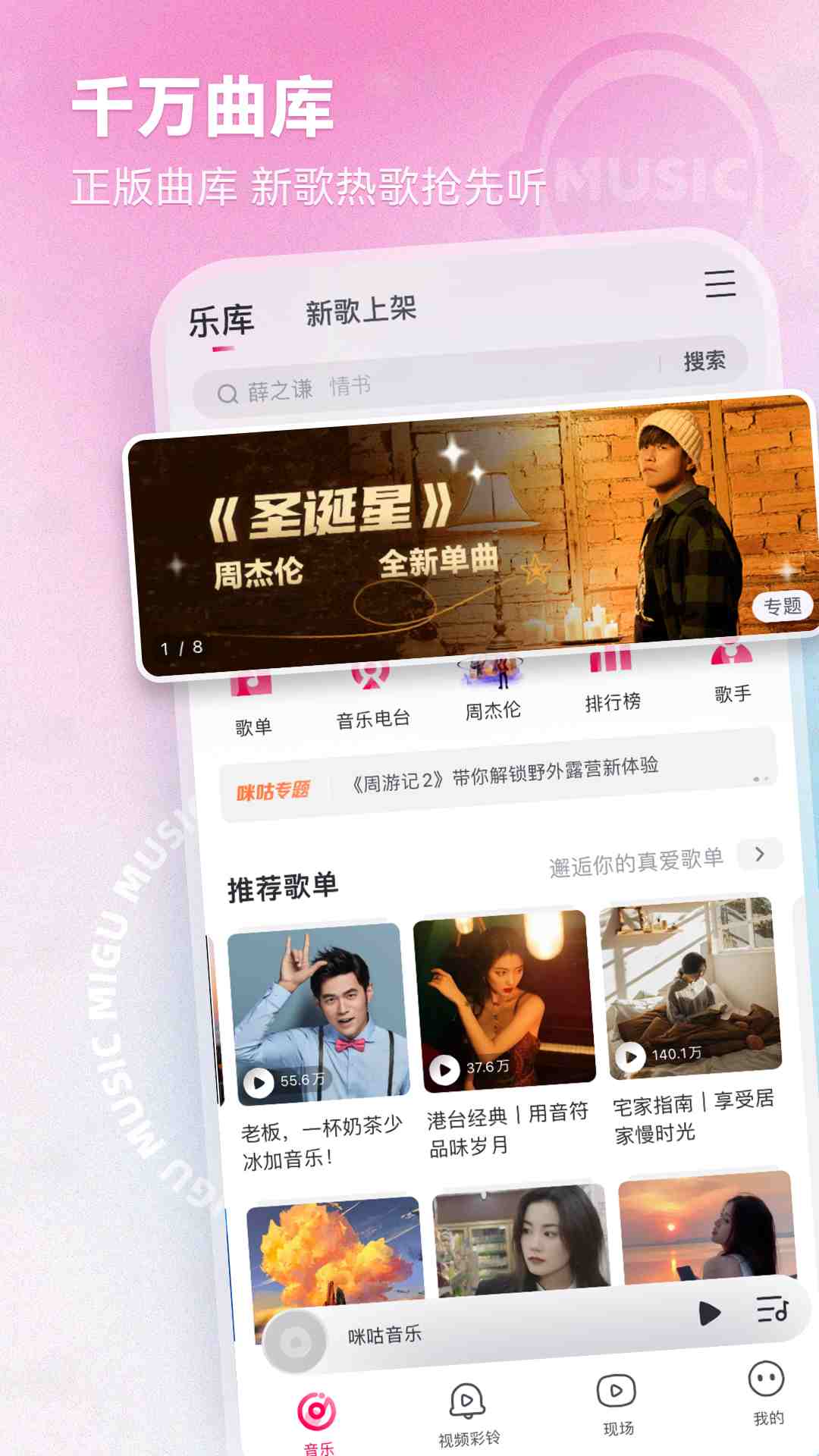 咪咕音乐图1