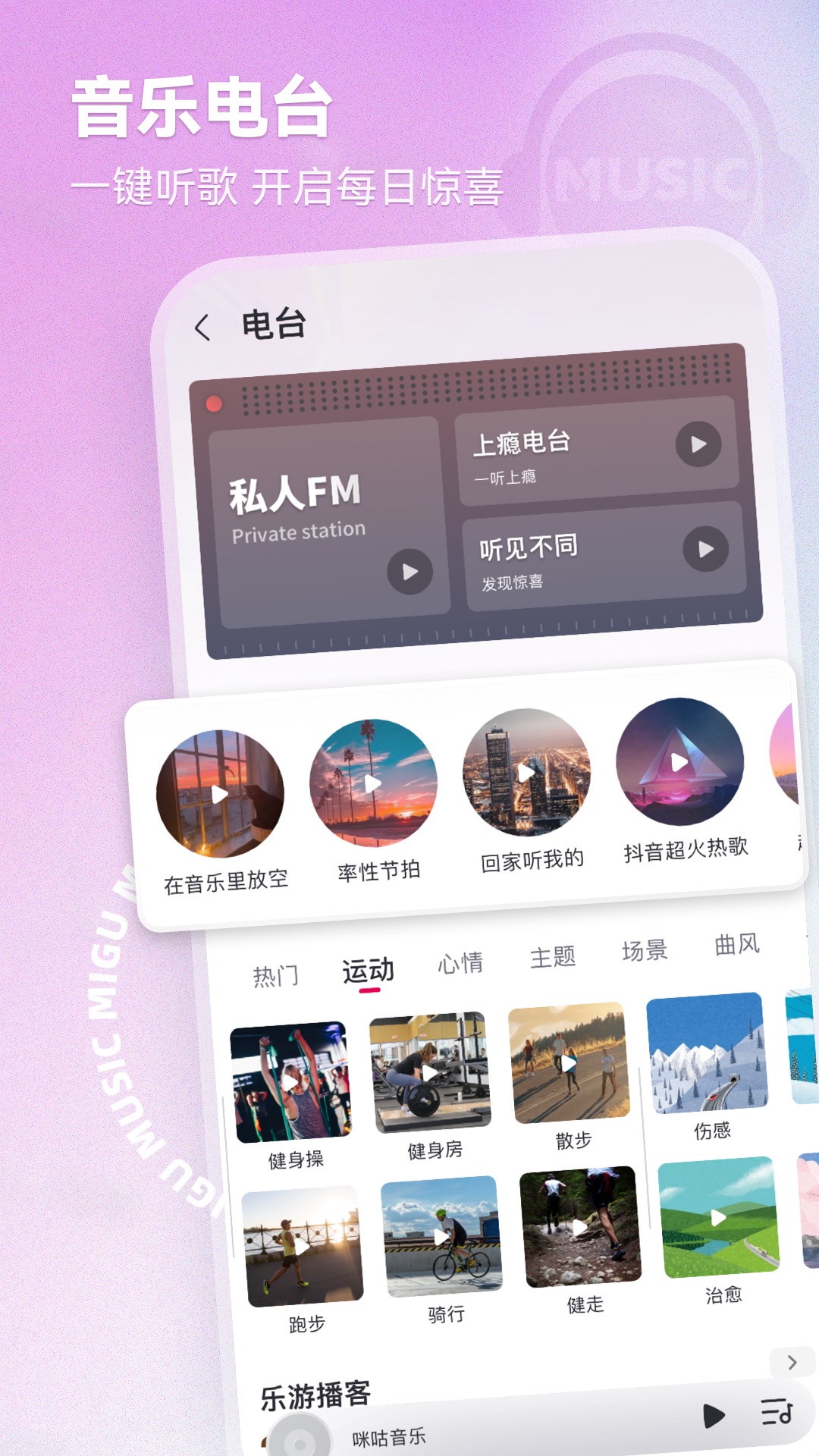 咪咕音乐图3
