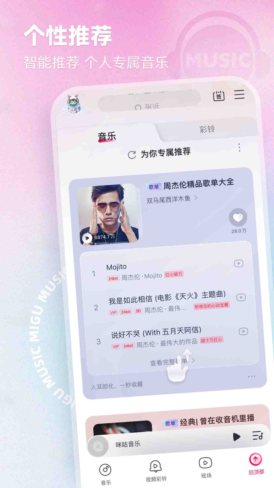 咪咕音乐图4