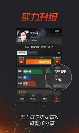 掌上穿越火线图4