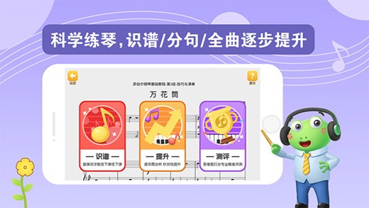 爱优蛙AI智能钢琴陪练图3