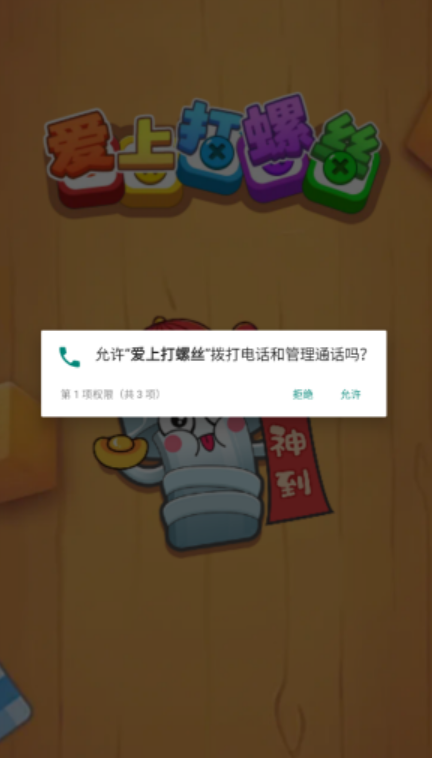 爱上打螺丝图2