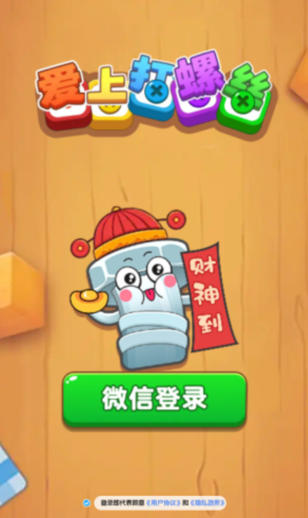 爱上打螺丝图1