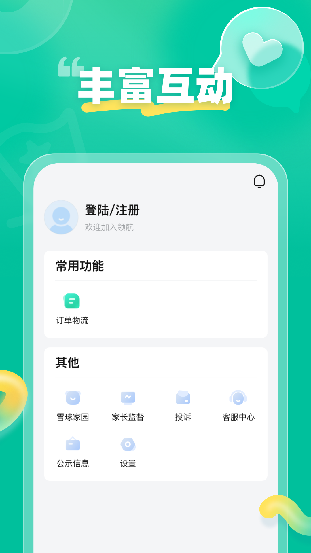 作业帮领航图2