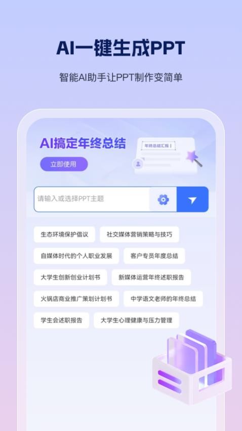 PPT制作鱼图1