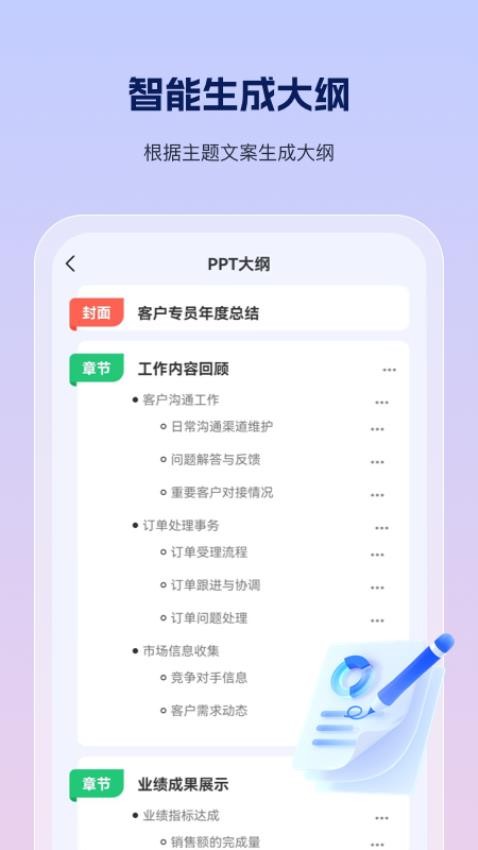 PPT制作鱼图4