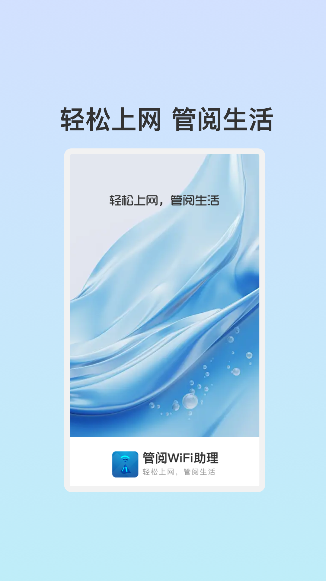 管阅WiFi助理图1
