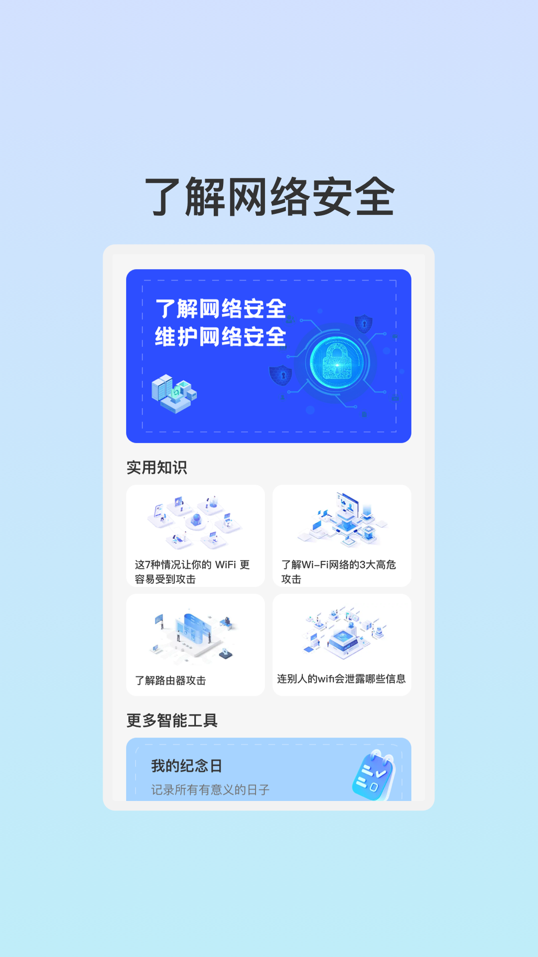 管阅WiFi助理图2