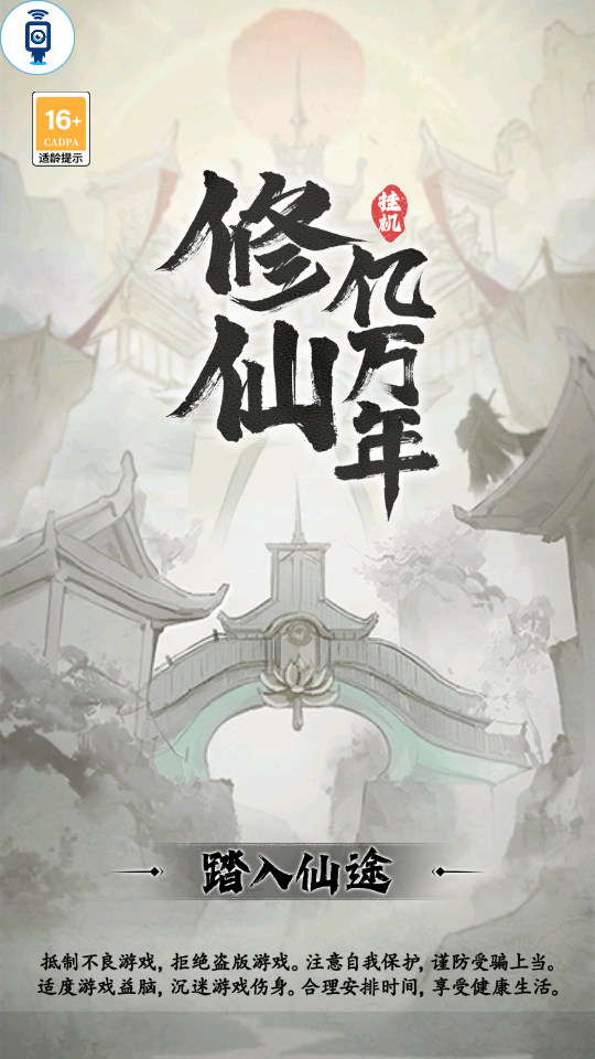 修仙亿万年免广告图3