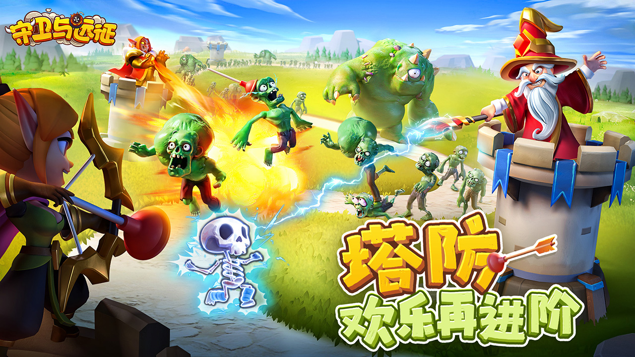 守卫与远征正版手游图1