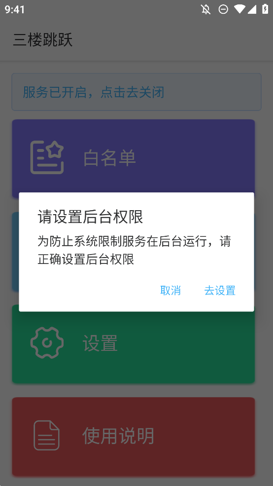 三楼跳跃图3