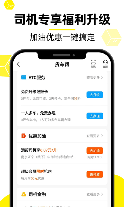 货车帮司机版图1