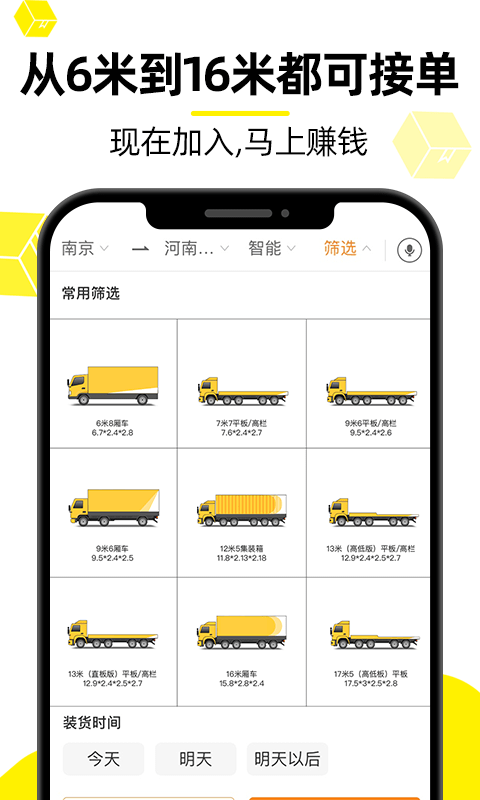货车帮司机版图2