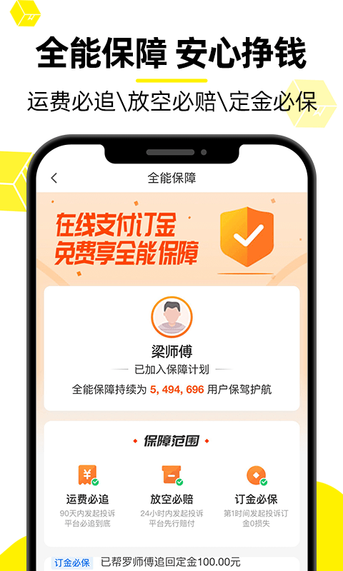 货车帮司机版图3