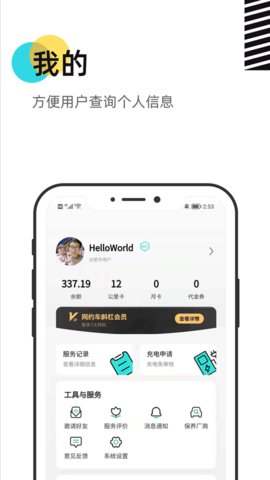 慧换电图1