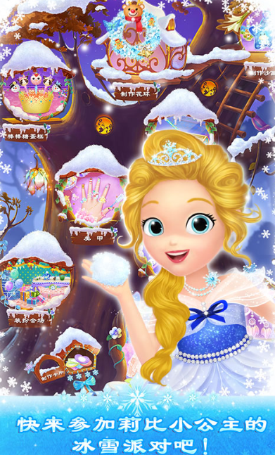莉比小公主之冰雪派对图1