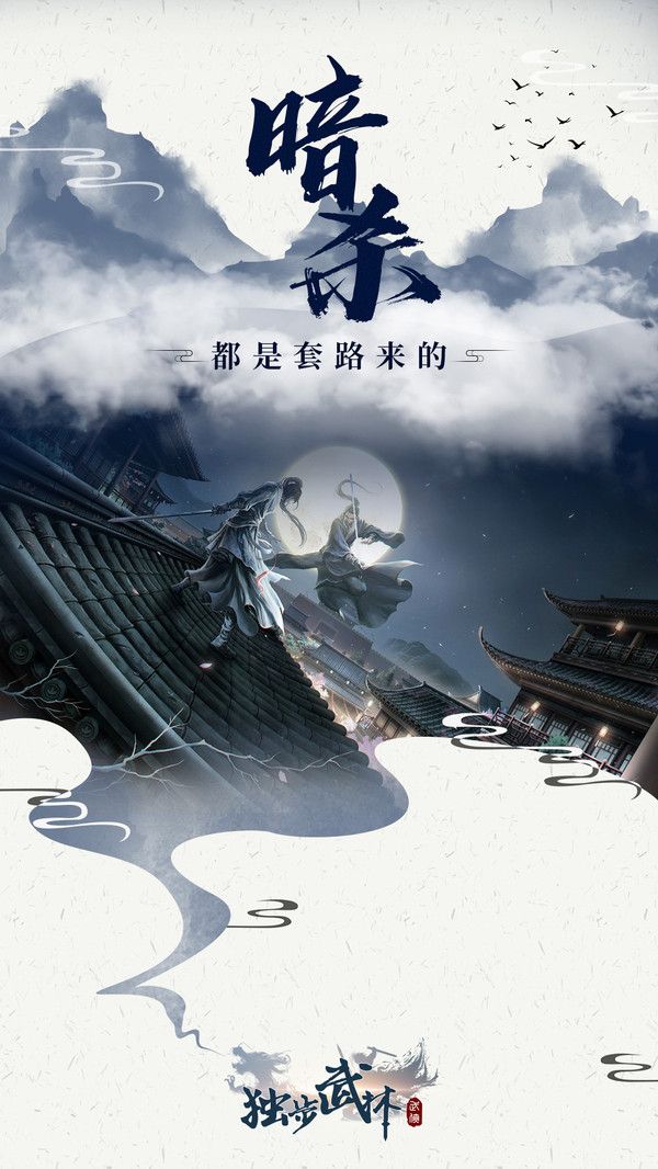 独步武林之热血江湖图2