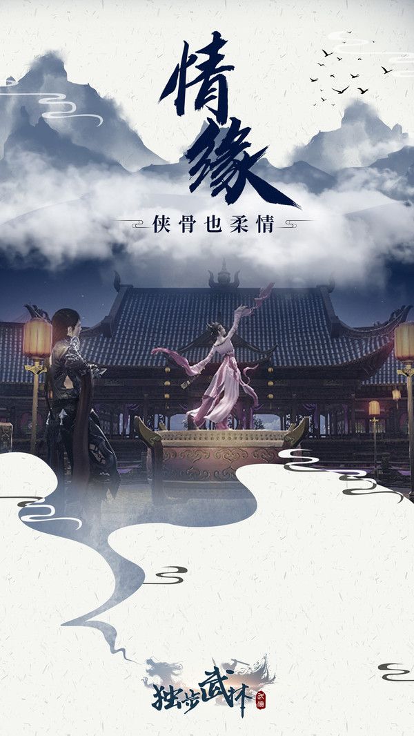 独步武林之热血江湖图3