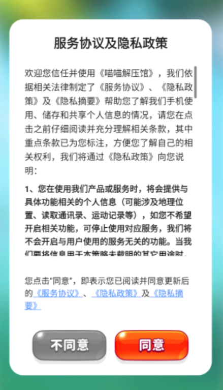 喵喵解压馆图2