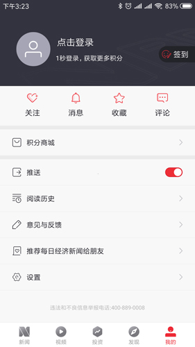 每日经济新闻图1