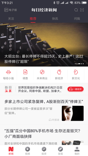 每日经济新闻图5