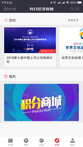 每日经济新闻图2