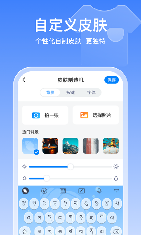 东噶藏文输入法键盘图1