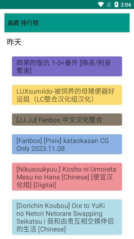 e站ehviewer绿色版图1