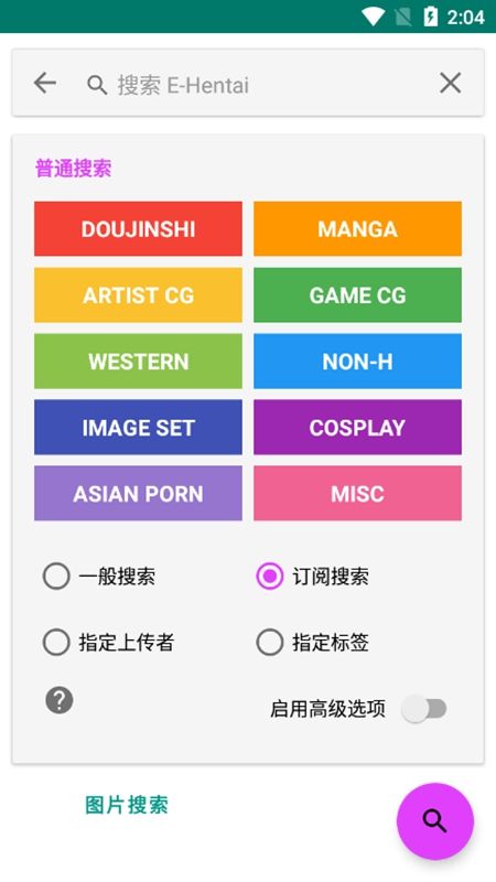 e站ehviewer绿色版图3