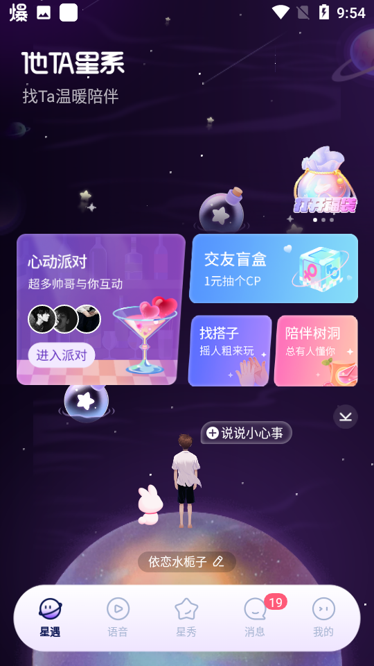 他ta星球图4