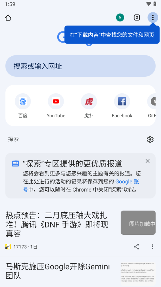 谷歌浏览器官方正版图1