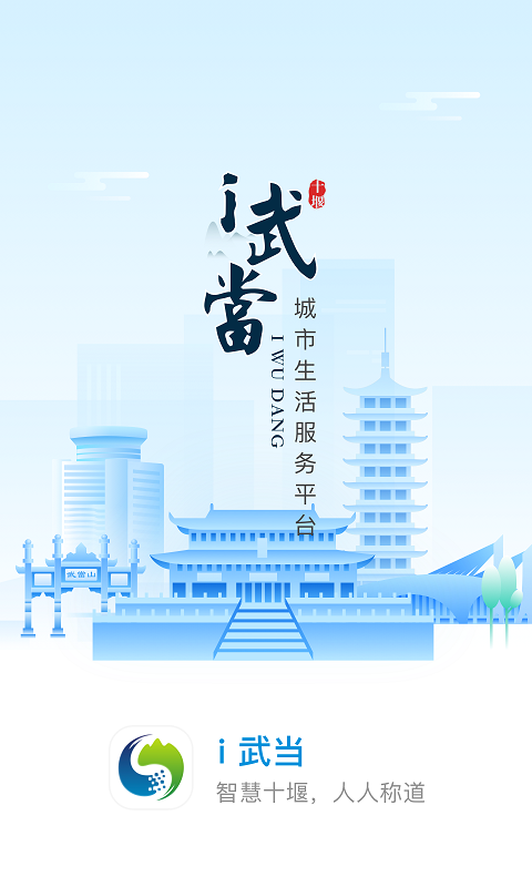 i武当图2