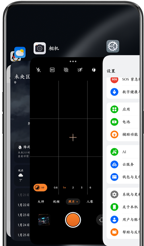 oppo系统桌面图1