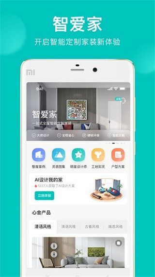 智爱家密码锁图4