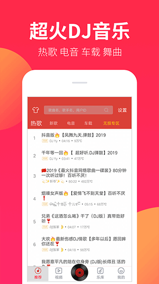 dj嗨嗨网图2