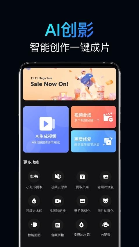 影创AI图1