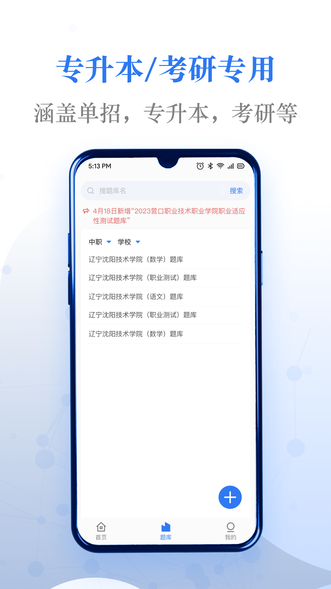 易刷题图1