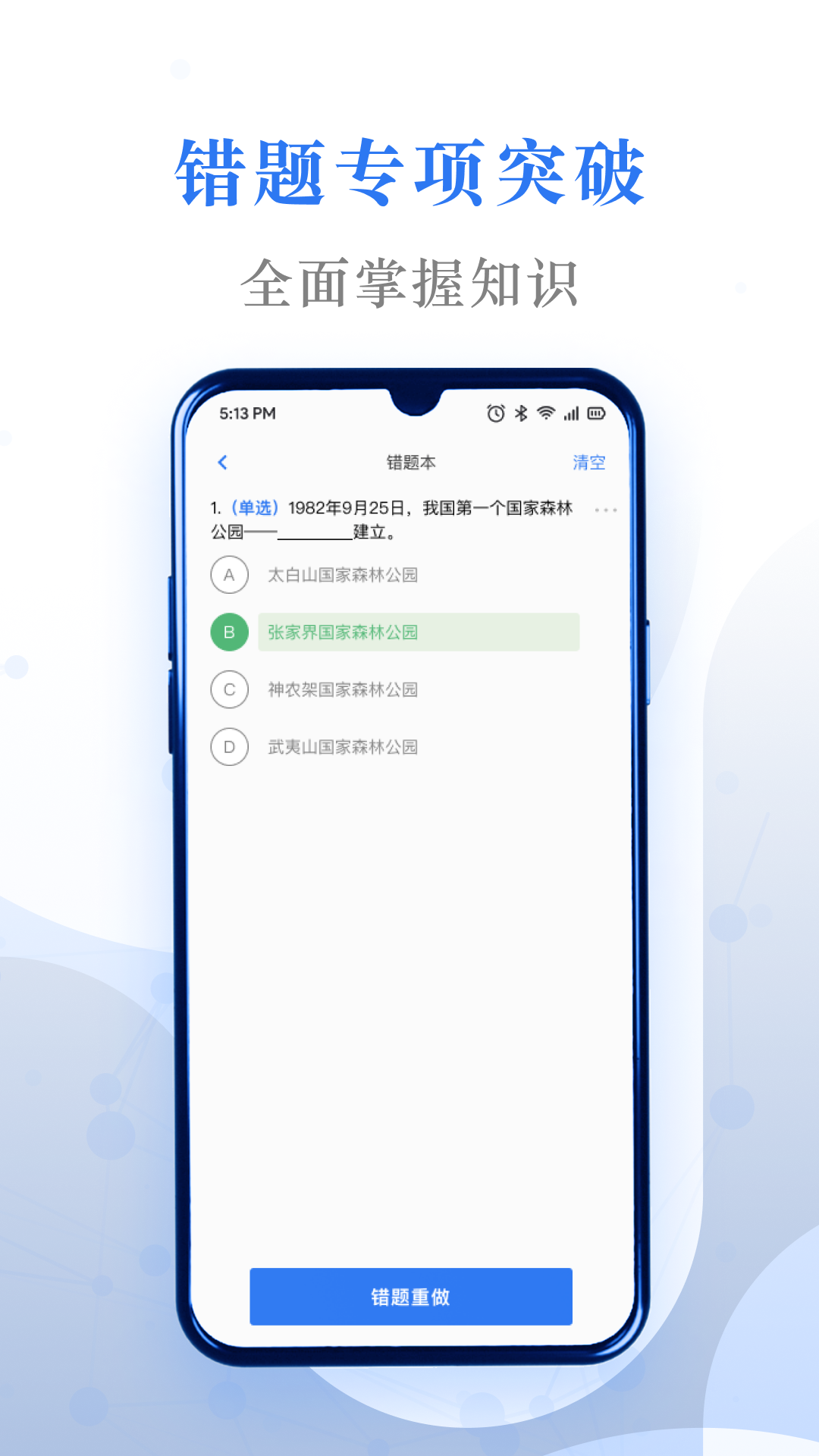 易刷题图3