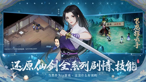 新仙剑奇侠传之挥剑问情官网图1