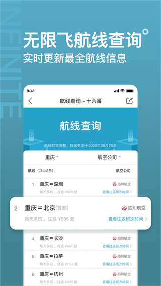 十六番旅行去广告版图3