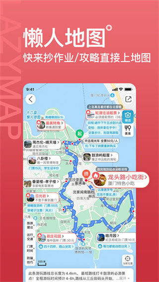 十六番旅行去广告版图2